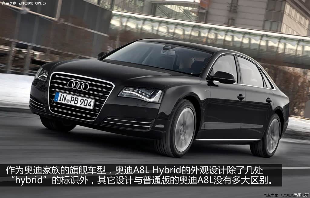 奥迪a8 2013款 a8l 40 hybrid 1942767图片_奥迪_汽车图库_汽车之家