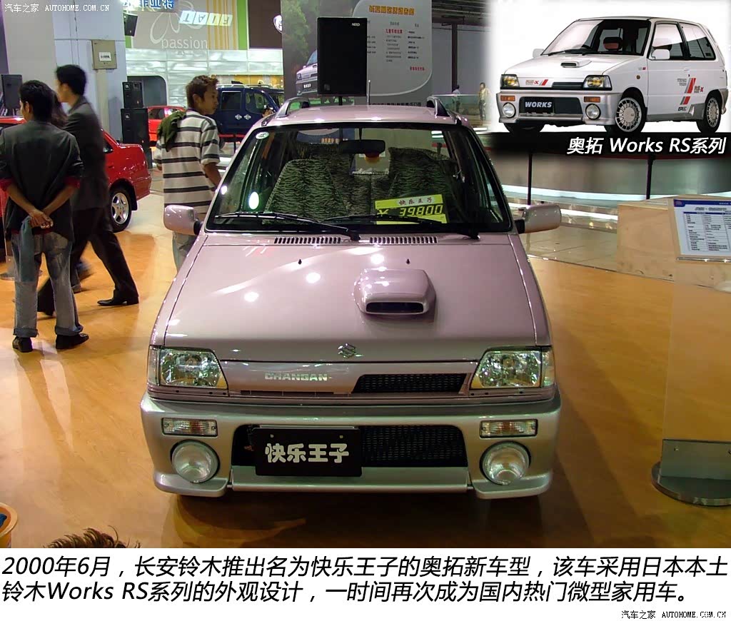 8l 快乐王子 2325159图片_铃木_汽车图库_汽车之家